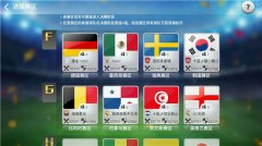 世界杯战火一触即发 《足球大师2018》新